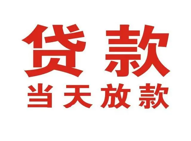 江门杭州个人借贷|江门杭州24小时个人借款|江门杭州私人资金渠道